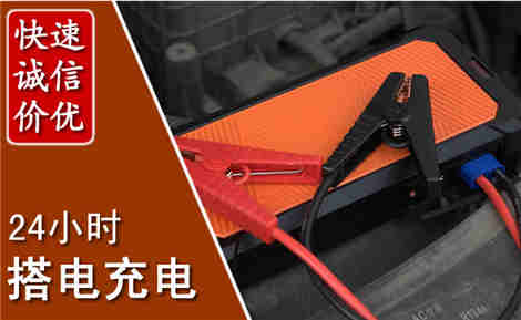 海棠汽车搭电场景与案例