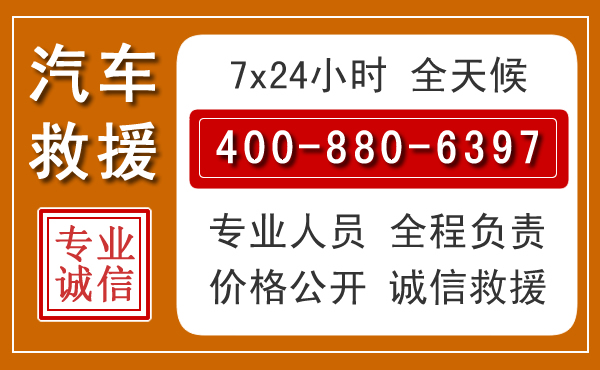 海棠汽车救援电话.jpg