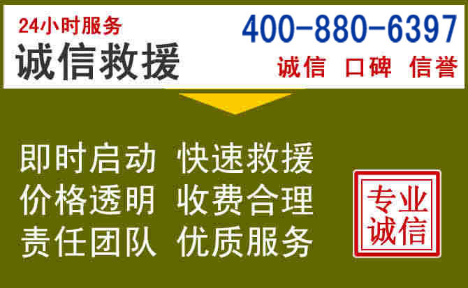 海棠汽车救援电话
