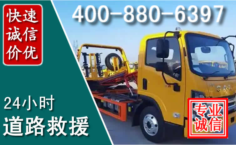 海棠道路救援电话