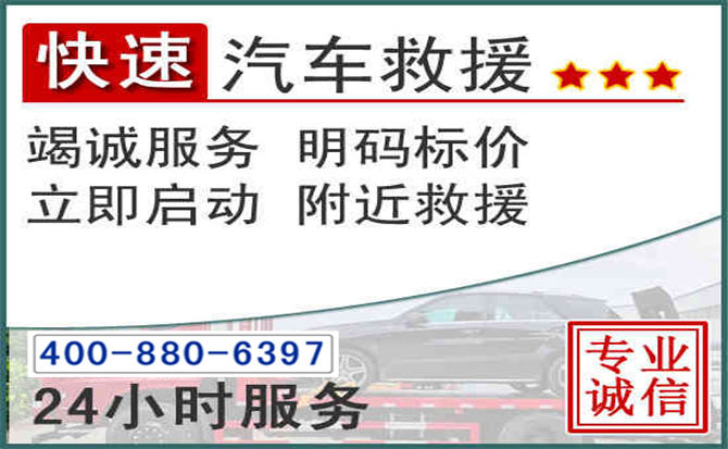 海棠长春拖车电话