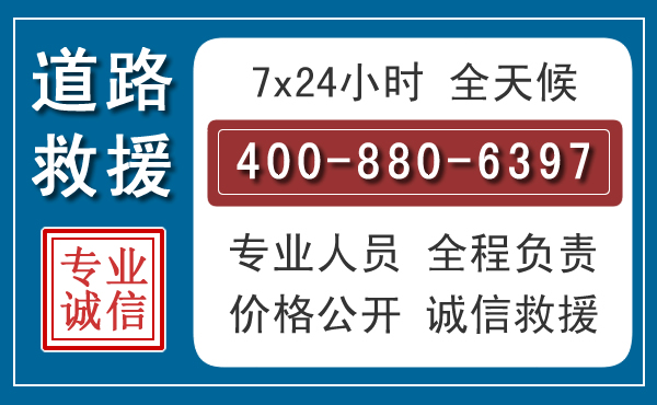 海棠长春拖车电话